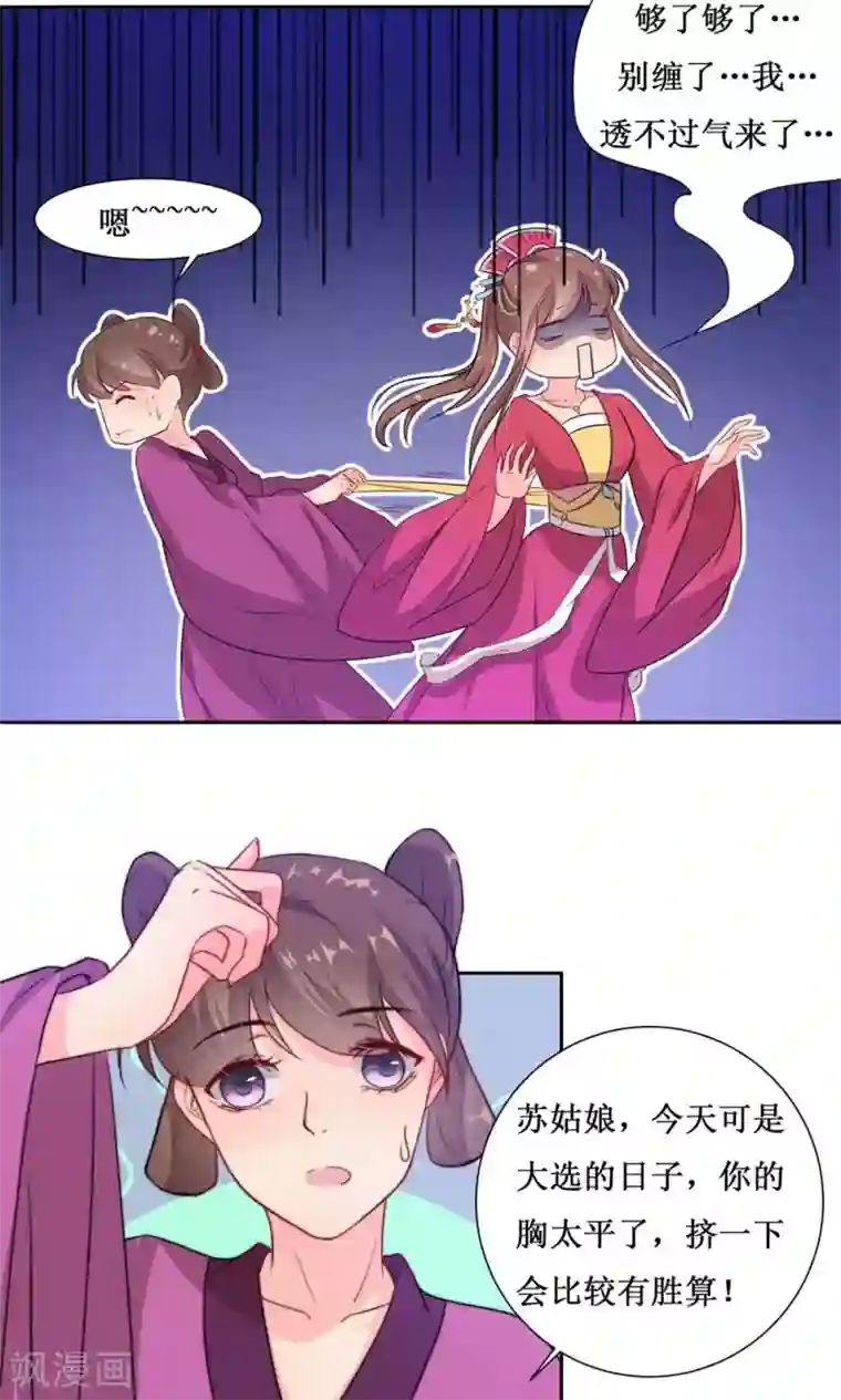 花美男护卫队第4话 选秀