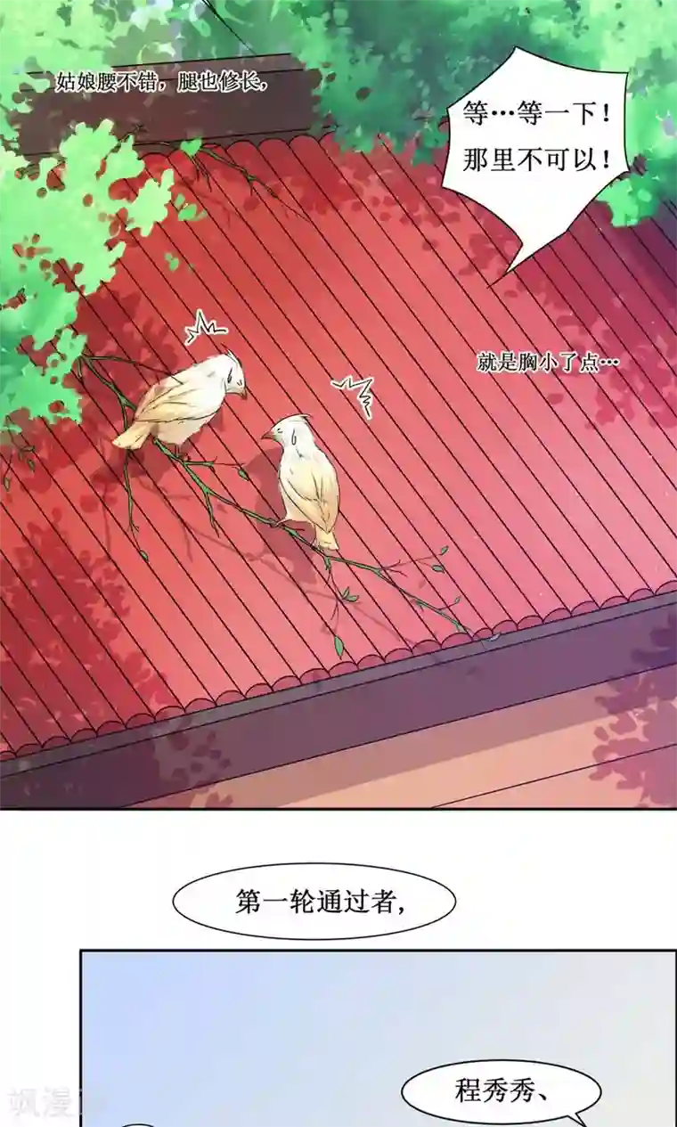 花美男护卫队第4话 选秀