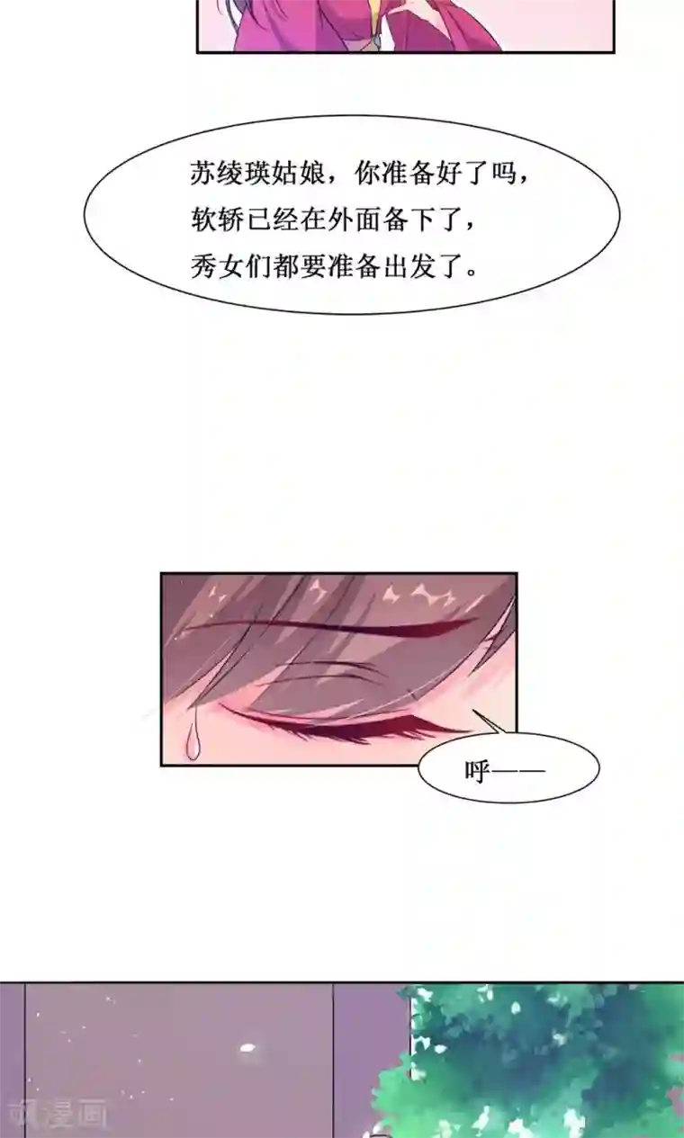 花美男护卫队第4话 选秀