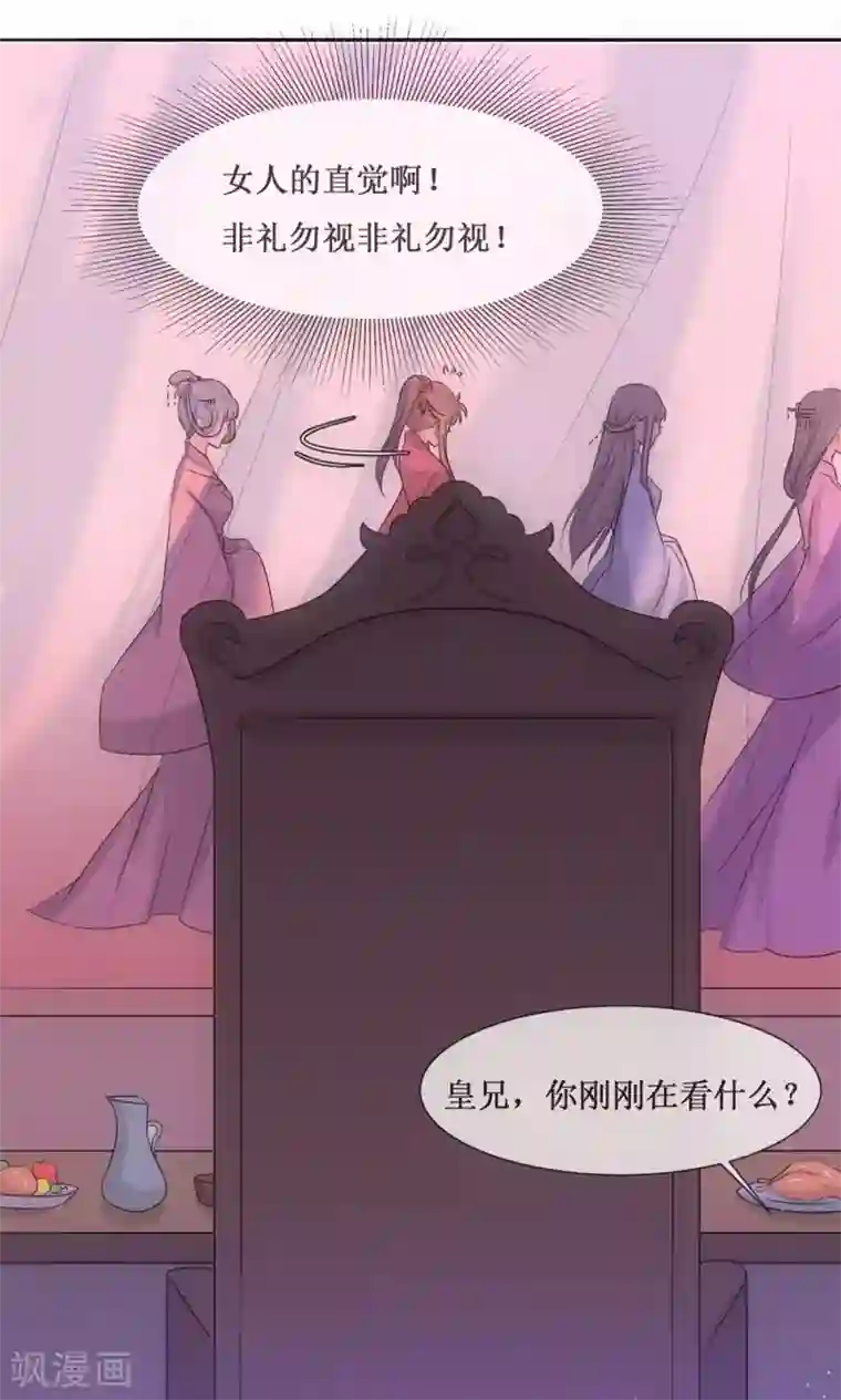 花美男护卫队第5话 计划要提前了