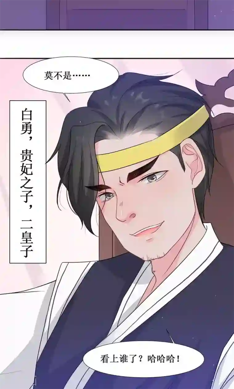 花美男护卫队第5话 计划要提前了