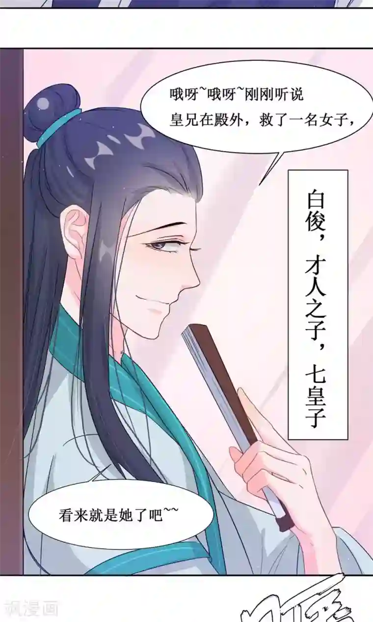 花美男护卫队第5话 计划要提前了