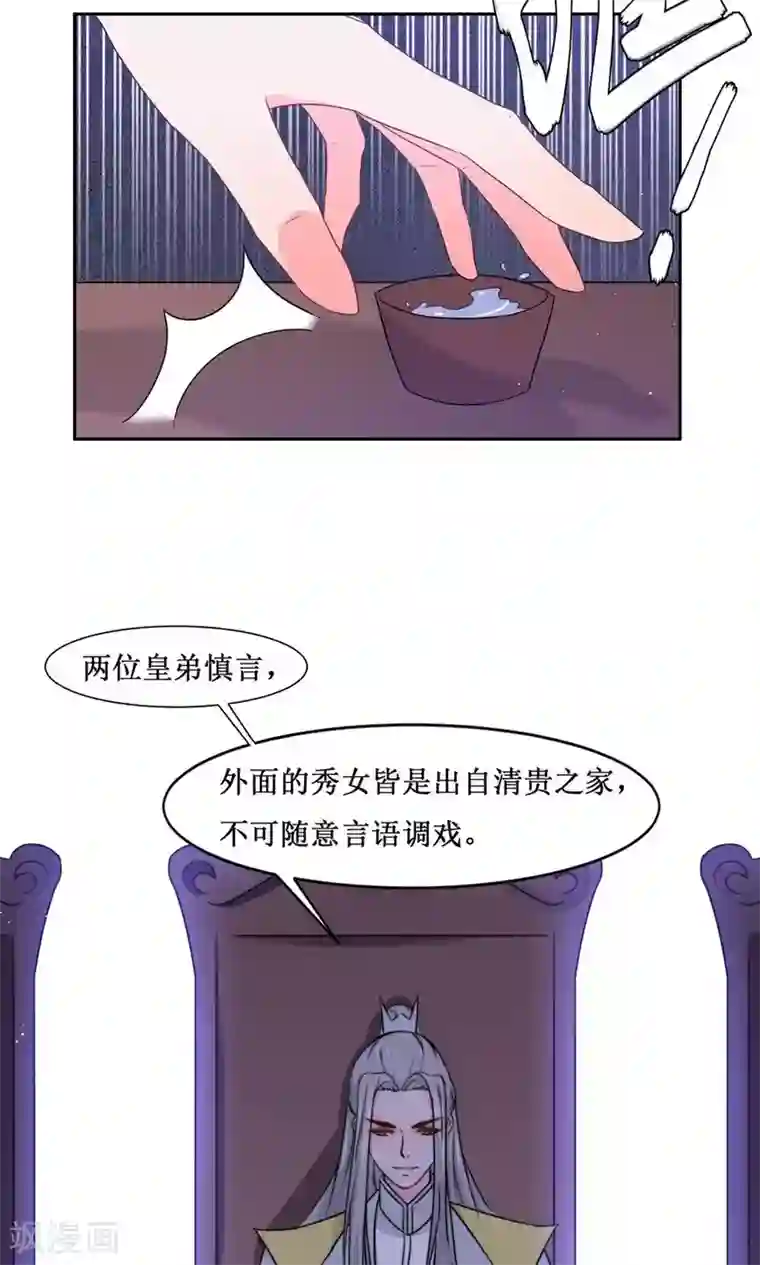 花美男护卫队第5话 计划要提前了