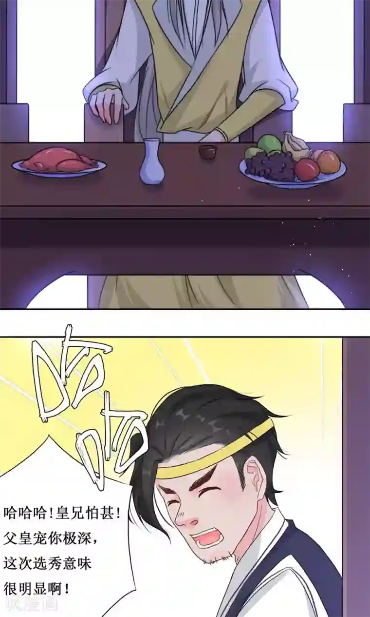 花美男护卫队第5话 计划要提前了