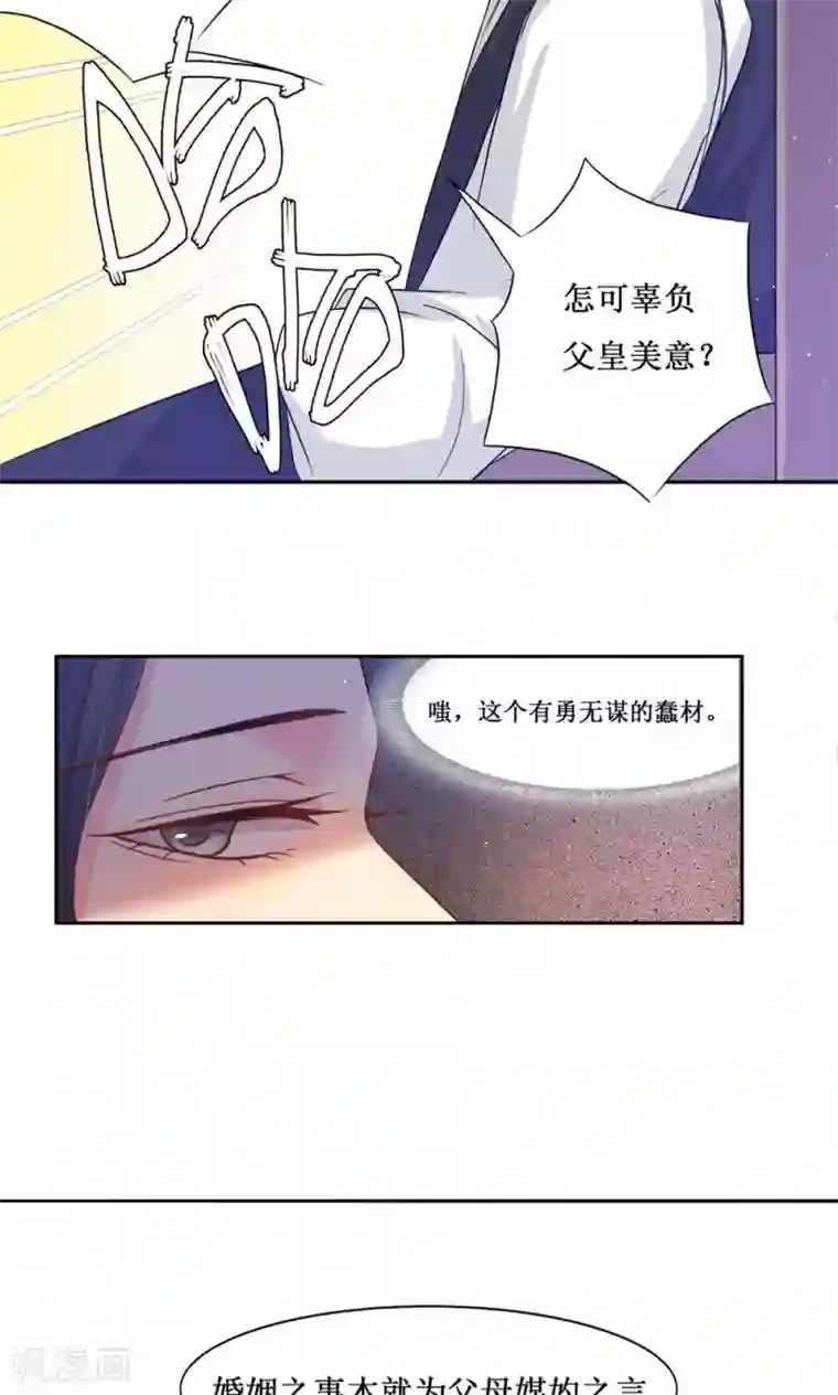 花美男护卫队第5话 计划要提前了