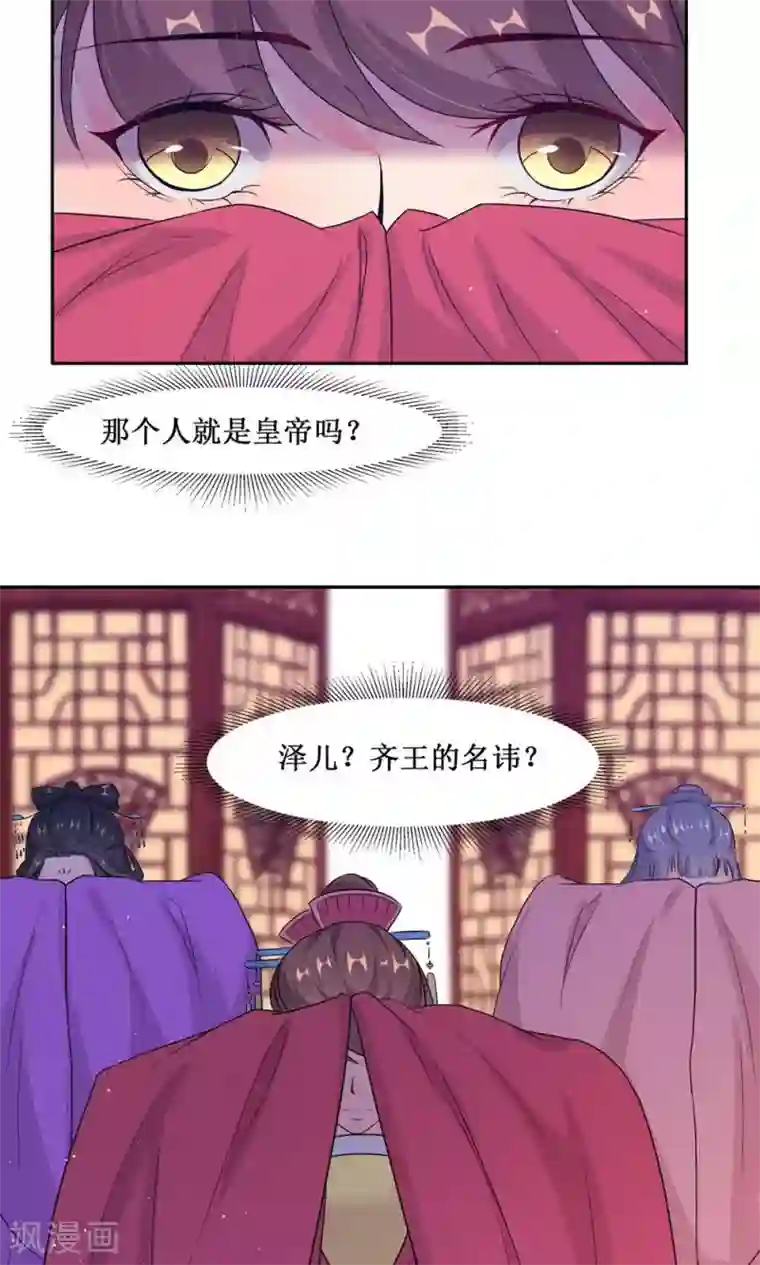 花美男护卫队第5话 计划要提前了