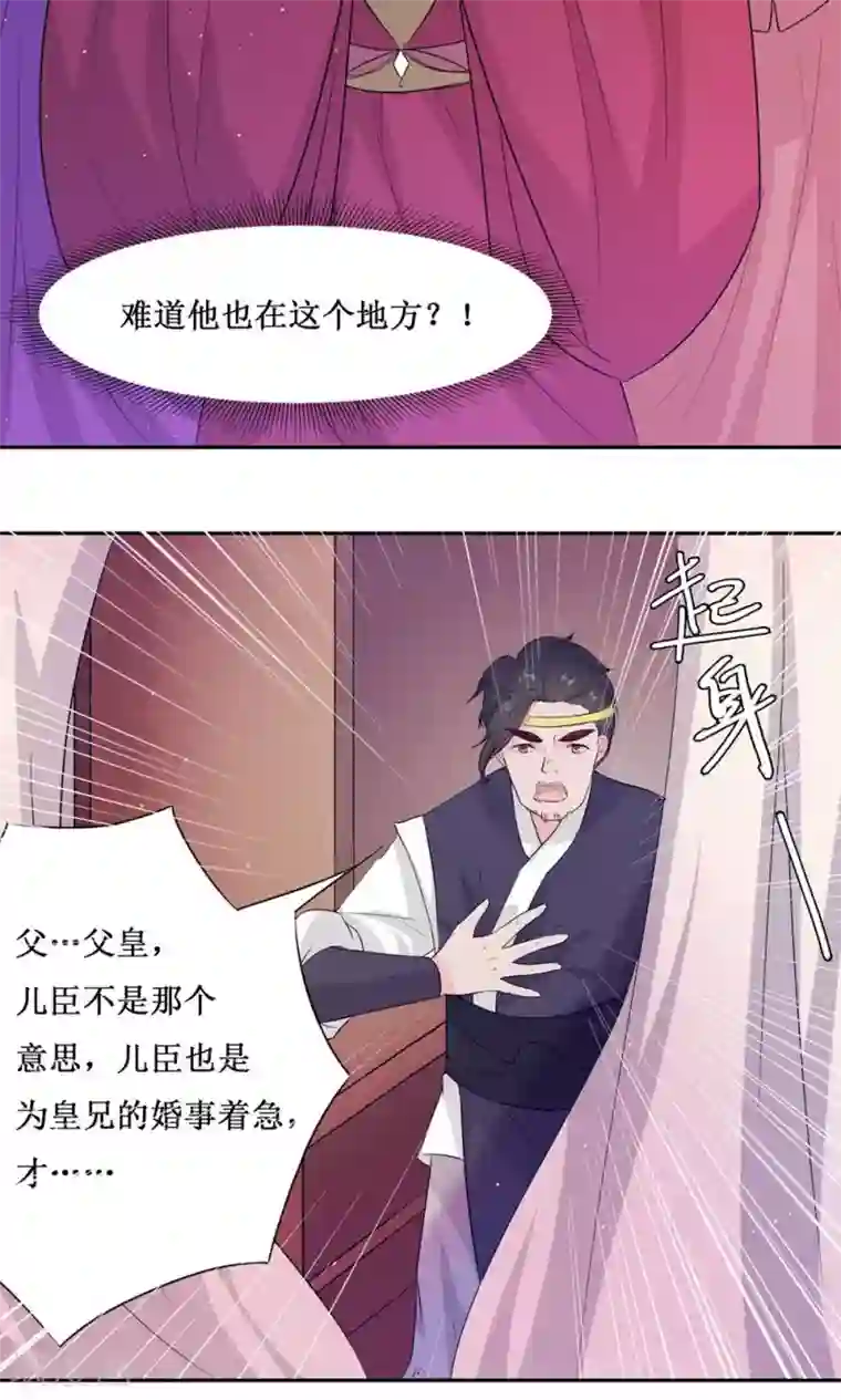 花美男护卫队第5话 计划要提前了