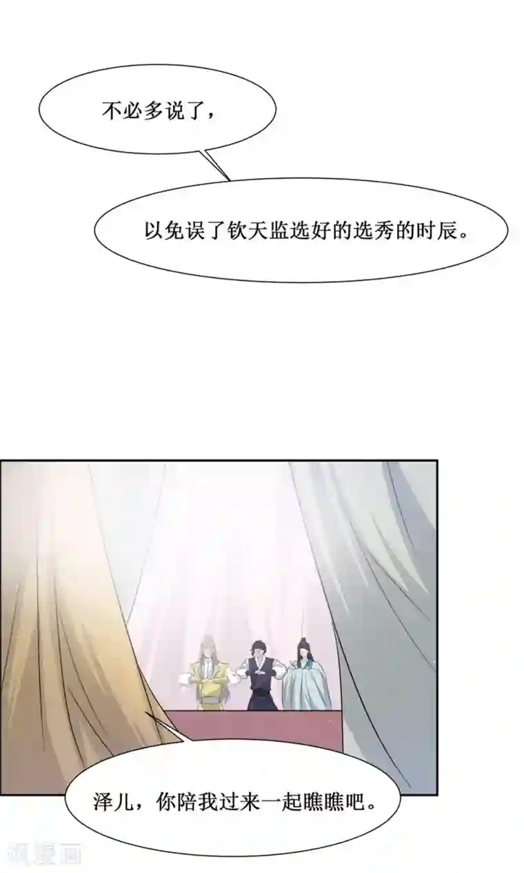 花美男护卫队第5话 计划要提前了