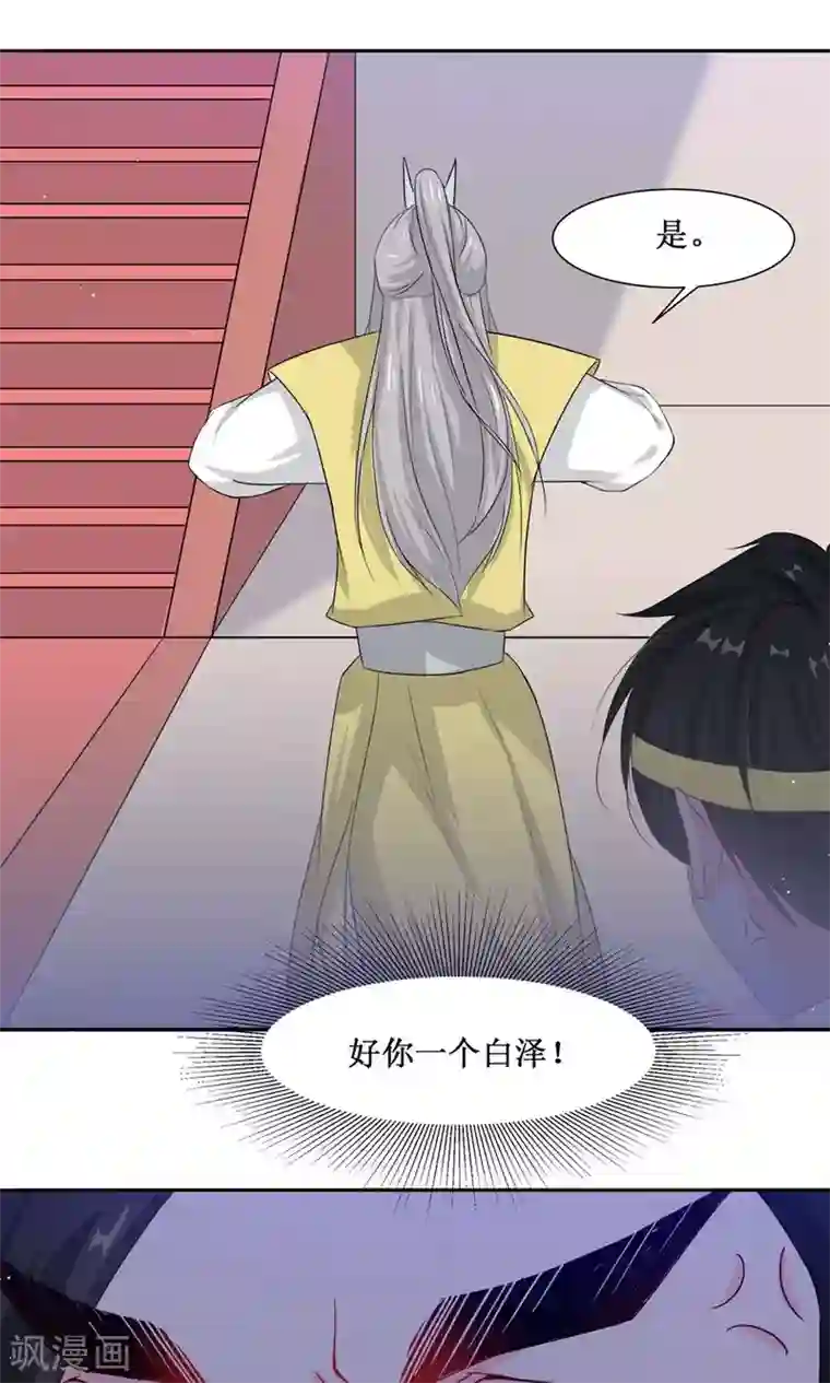 花美男护卫队第5话 计划要提前了