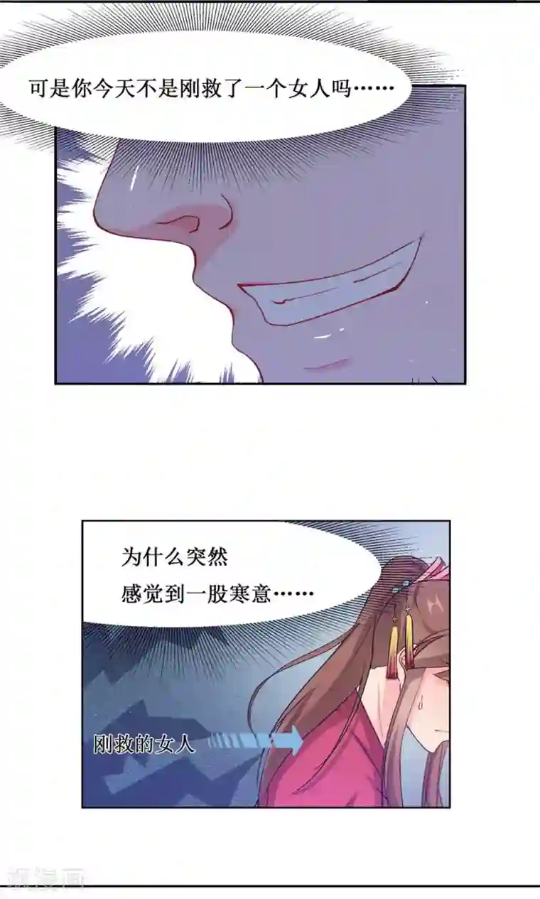 花美男护卫队第5话 计划要提前了