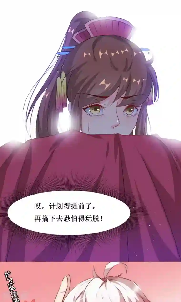 花美男护卫队第5话 计划要提前了