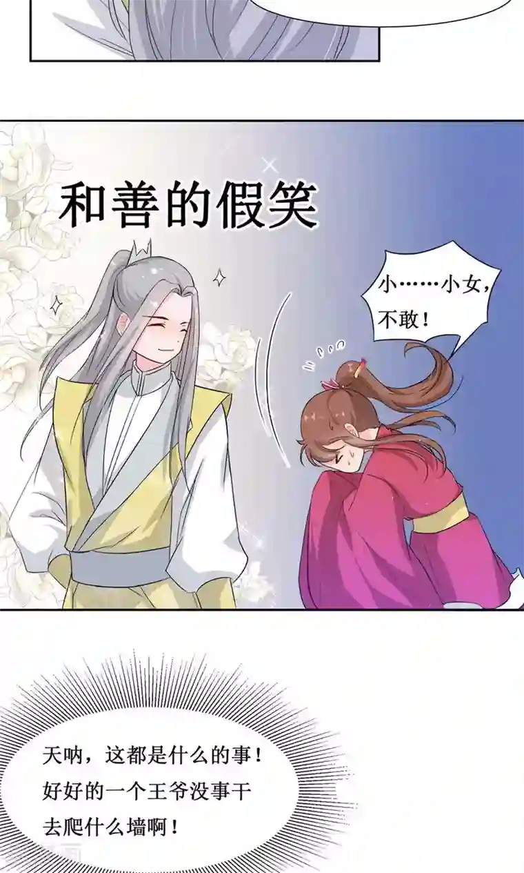 花美男护卫队第5话 计划要提前了