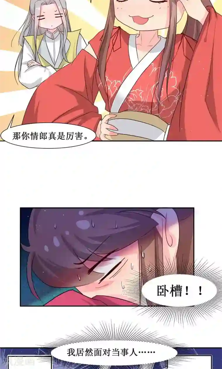 花美男护卫队第5话 计划要提前了