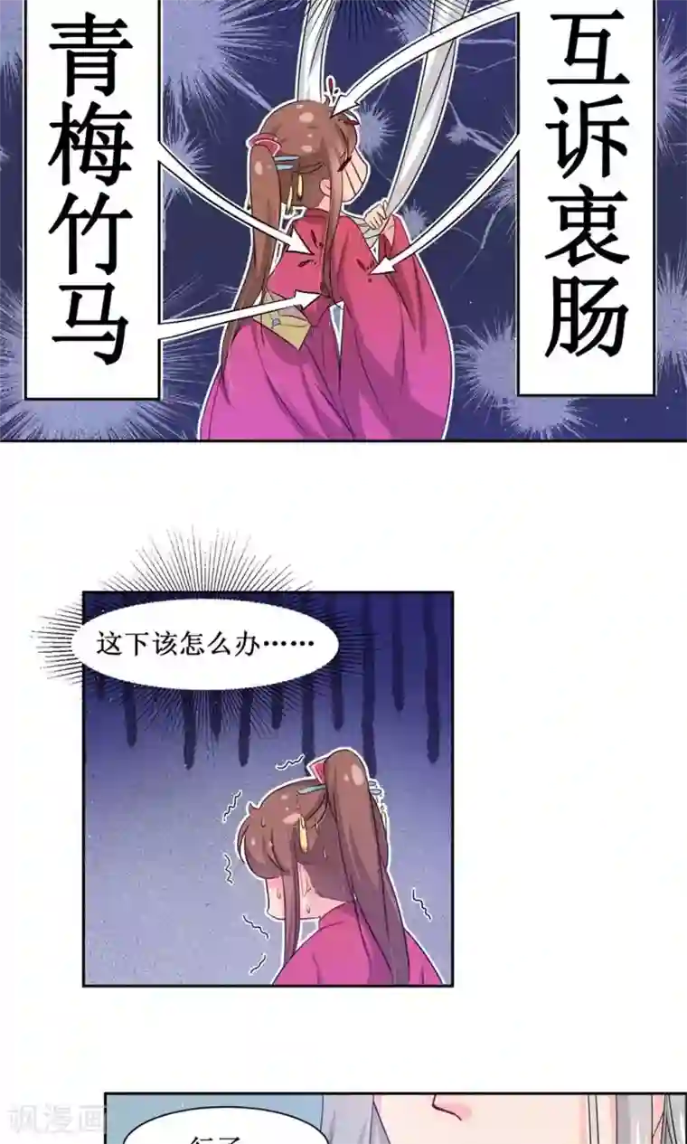 花美男护卫队第5话 计划要提前了