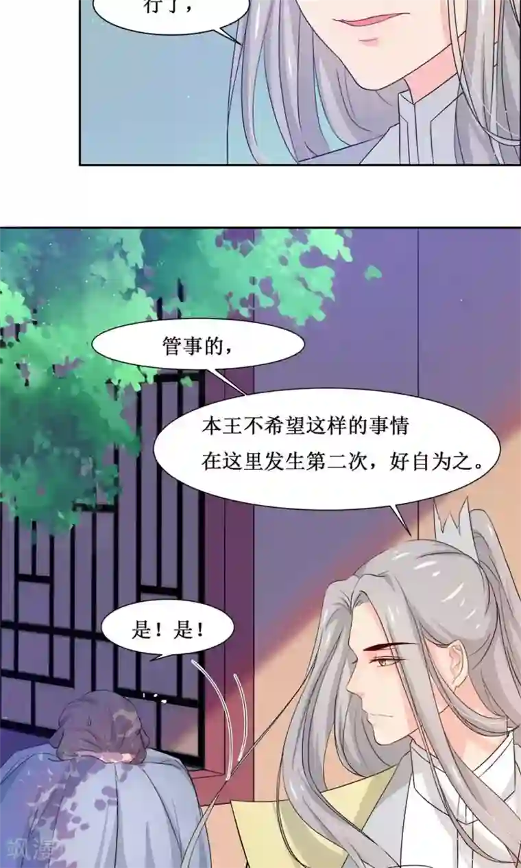 花美男护卫队第5话 计划要提前了