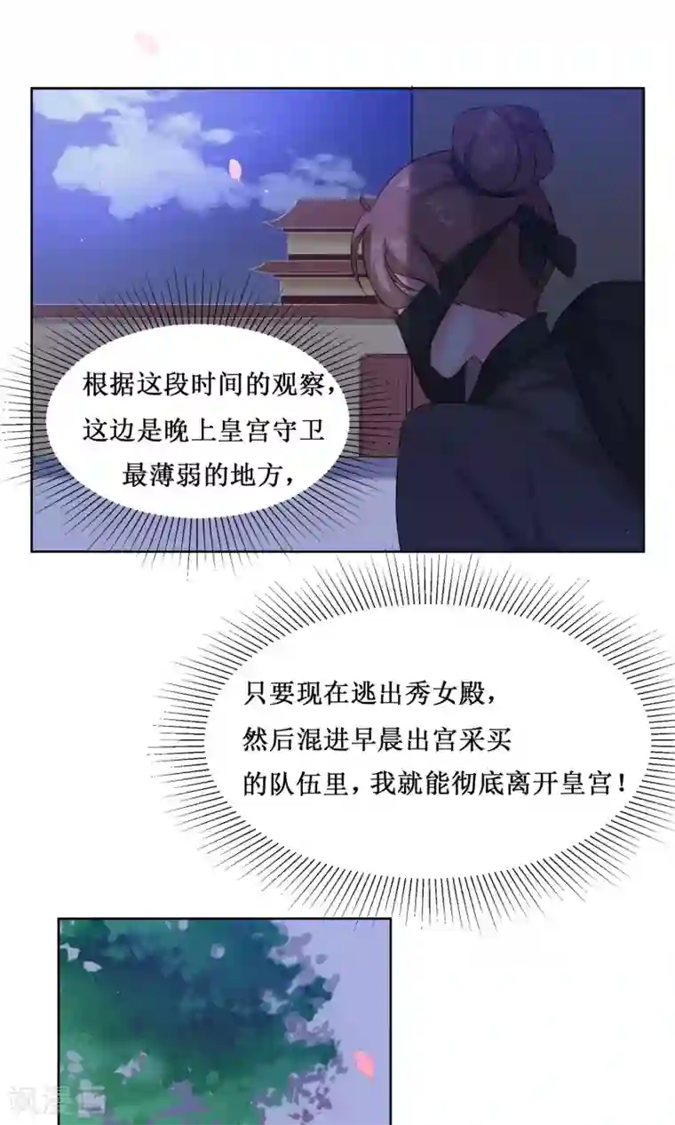 花美男护卫队第6话 开溜