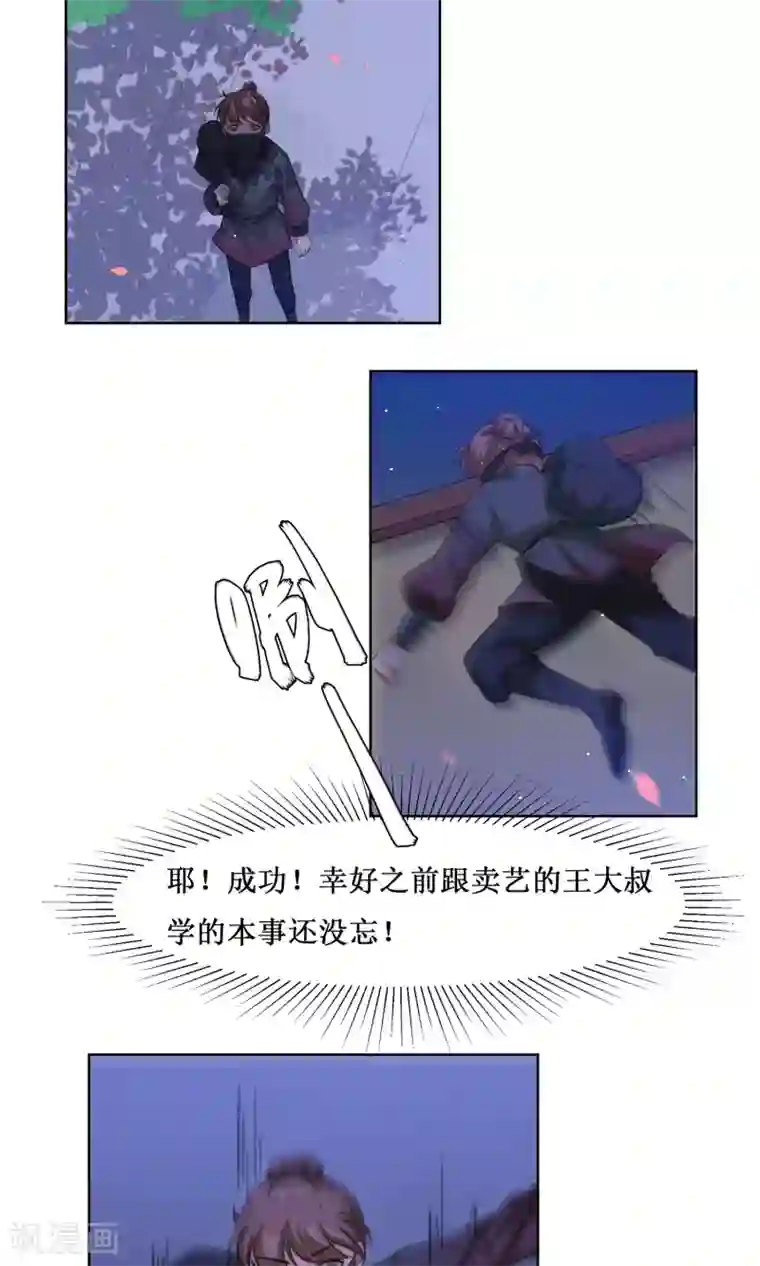 花美男护卫队第6话 开溜