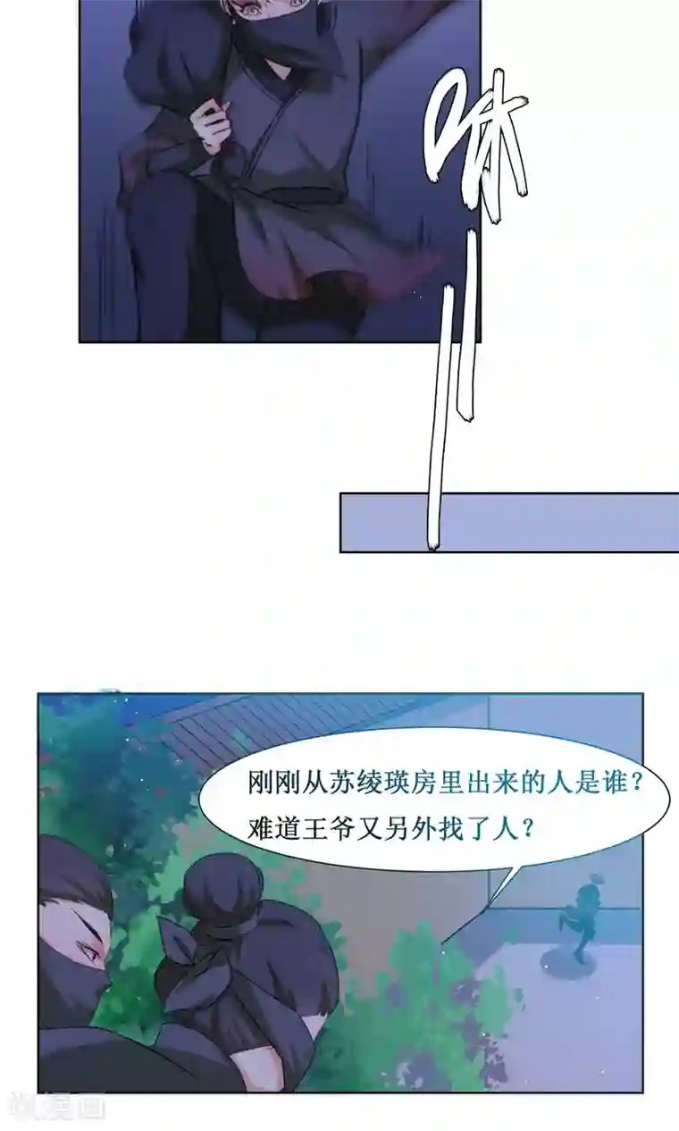 花美男护卫队第6话 开溜