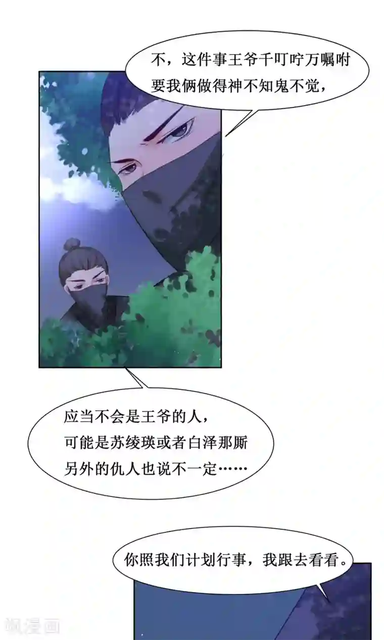 花美男护卫队第6话 开溜