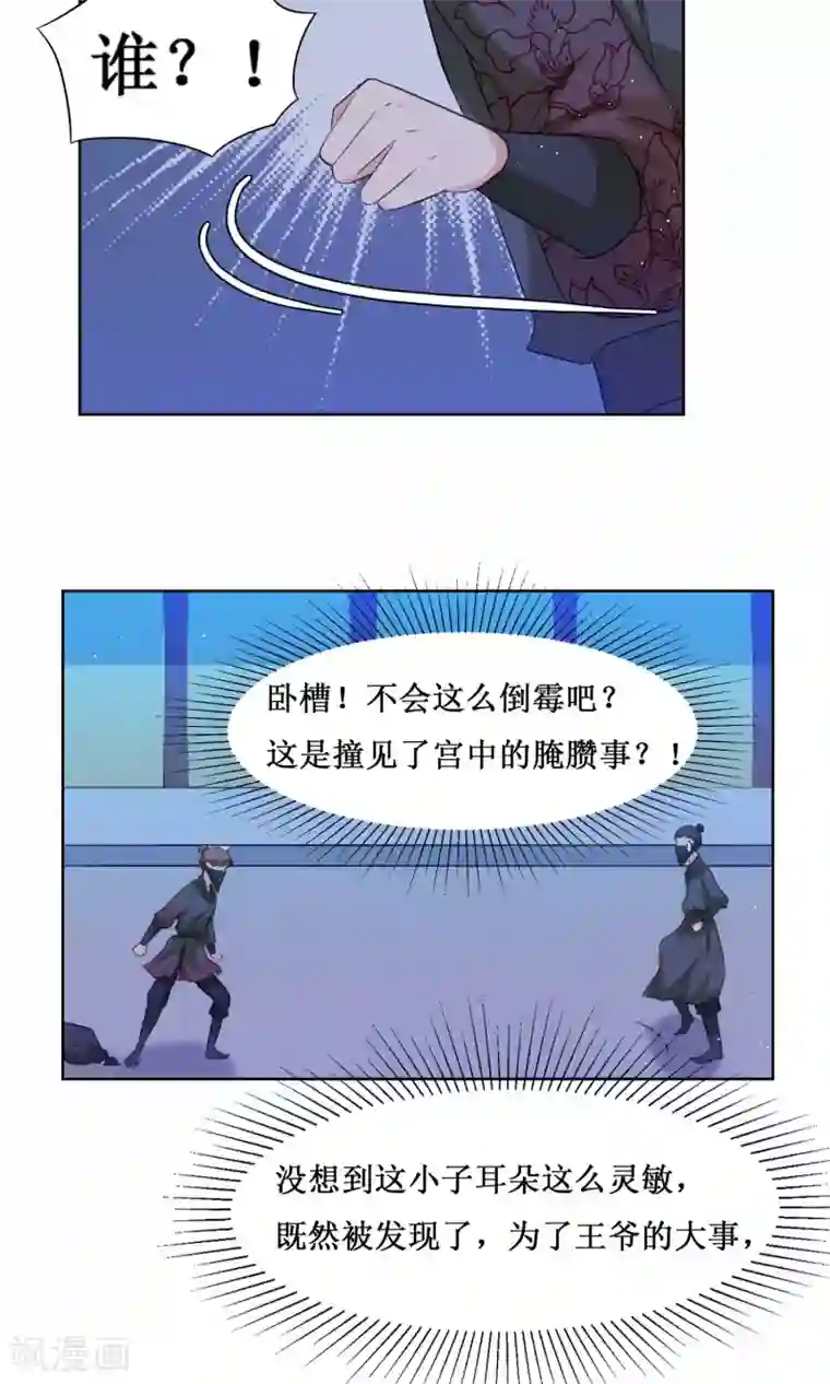 花美男护卫队第6话 开溜