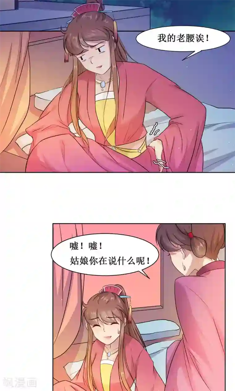 花美男护卫队第6话 开溜