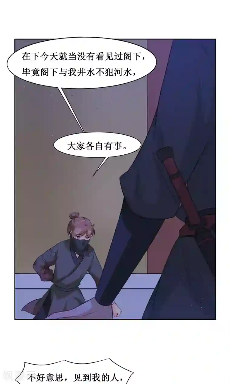 花美男护卫队第6话 开溜