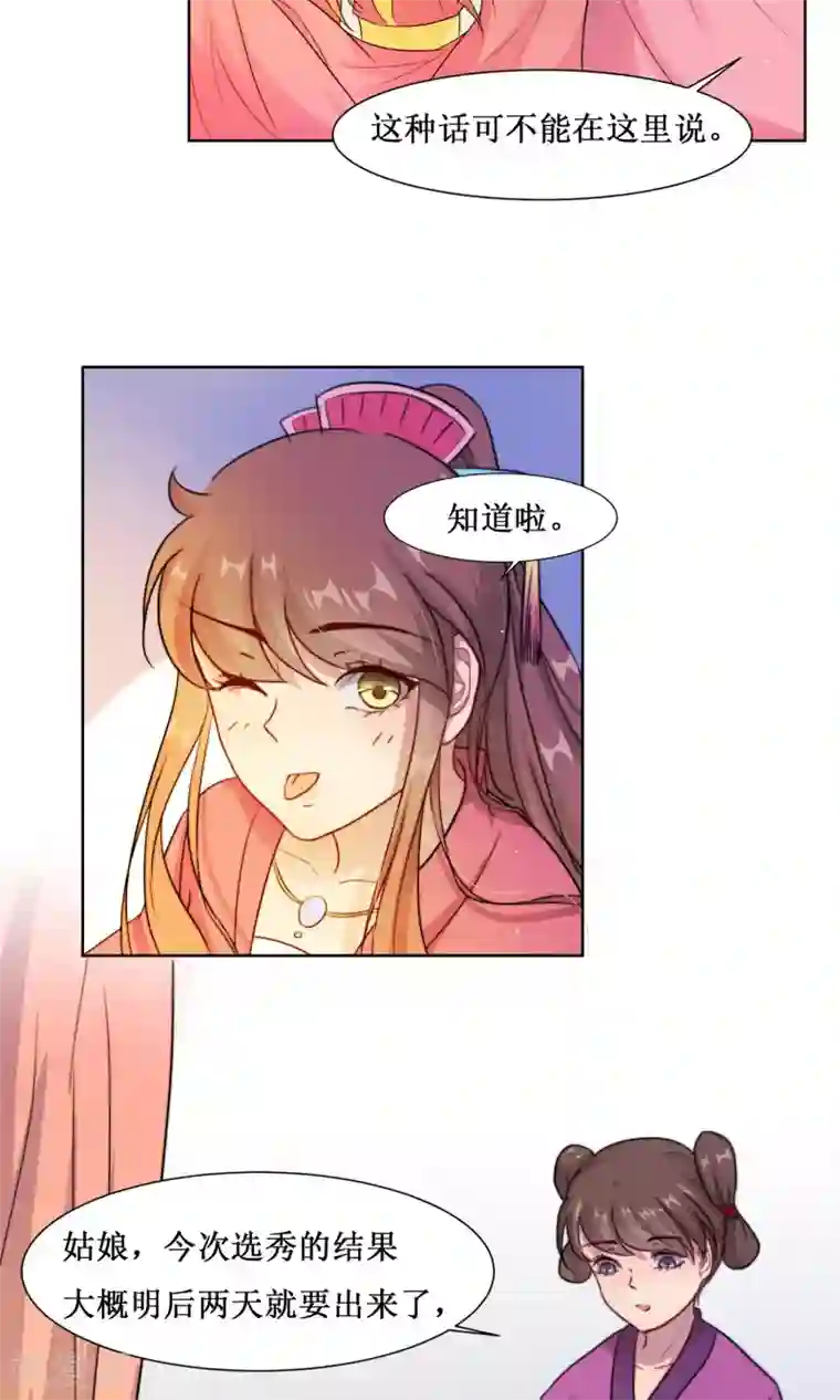 花美男护卫队第6话 开溜