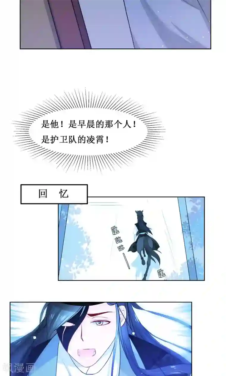 花美男护卫队第6话 开溜