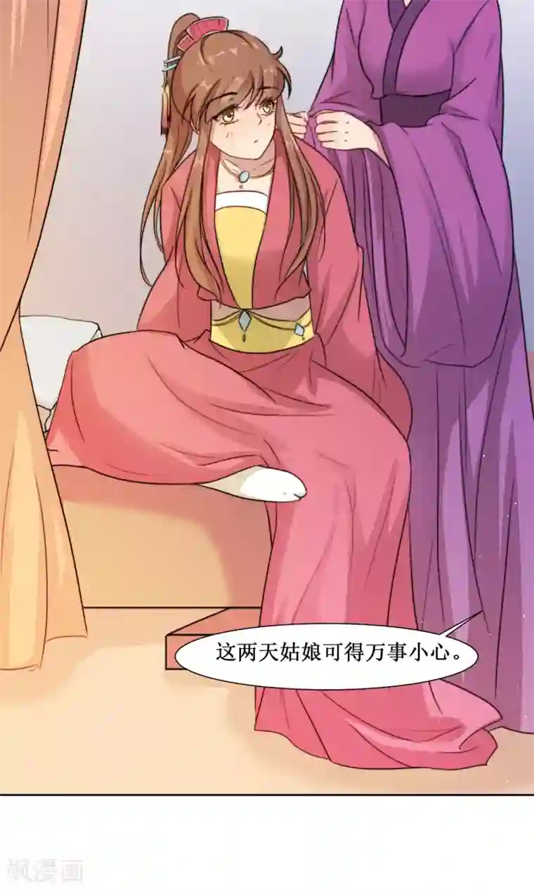 花美男护卫队第6话 开溜