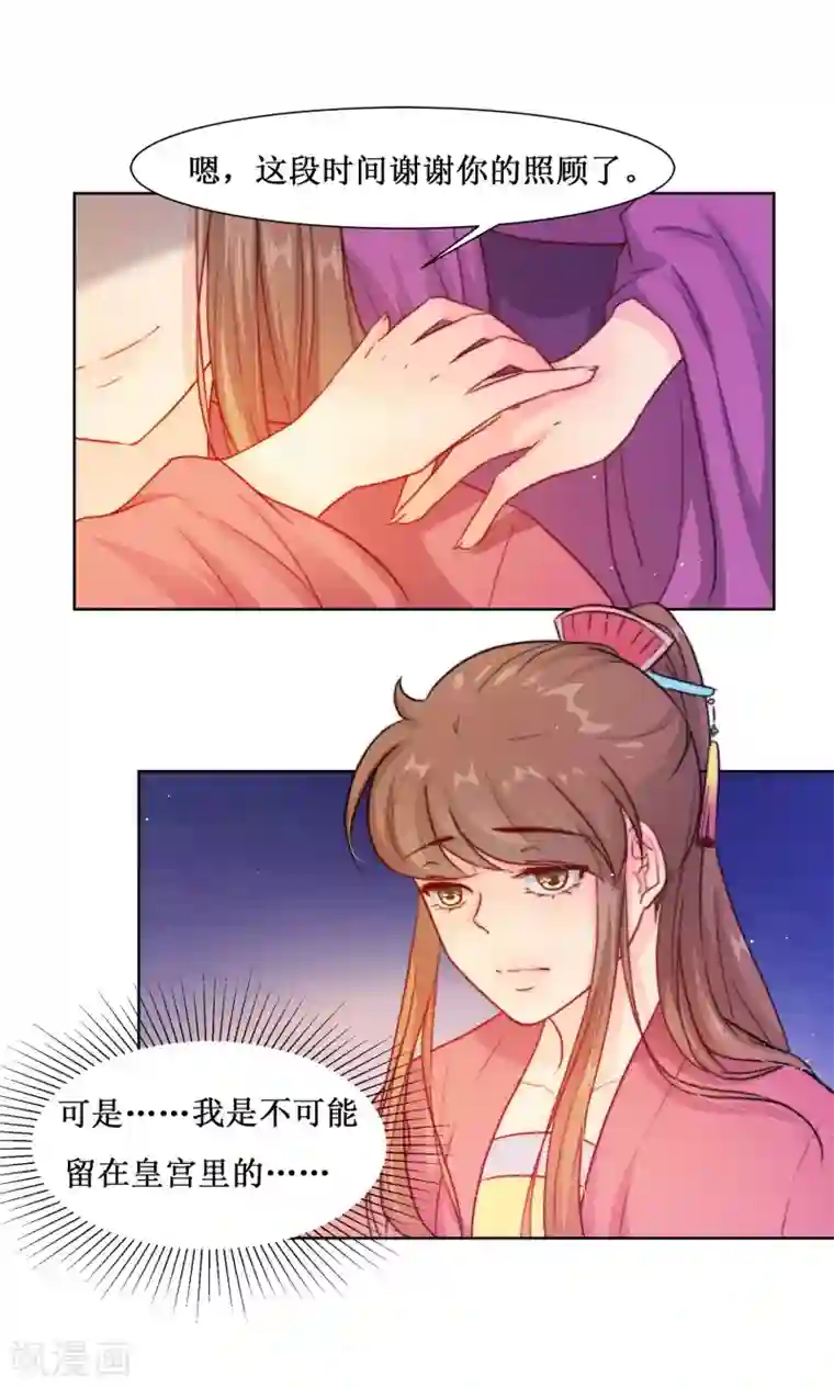 花美男护卫队第6话 开溜