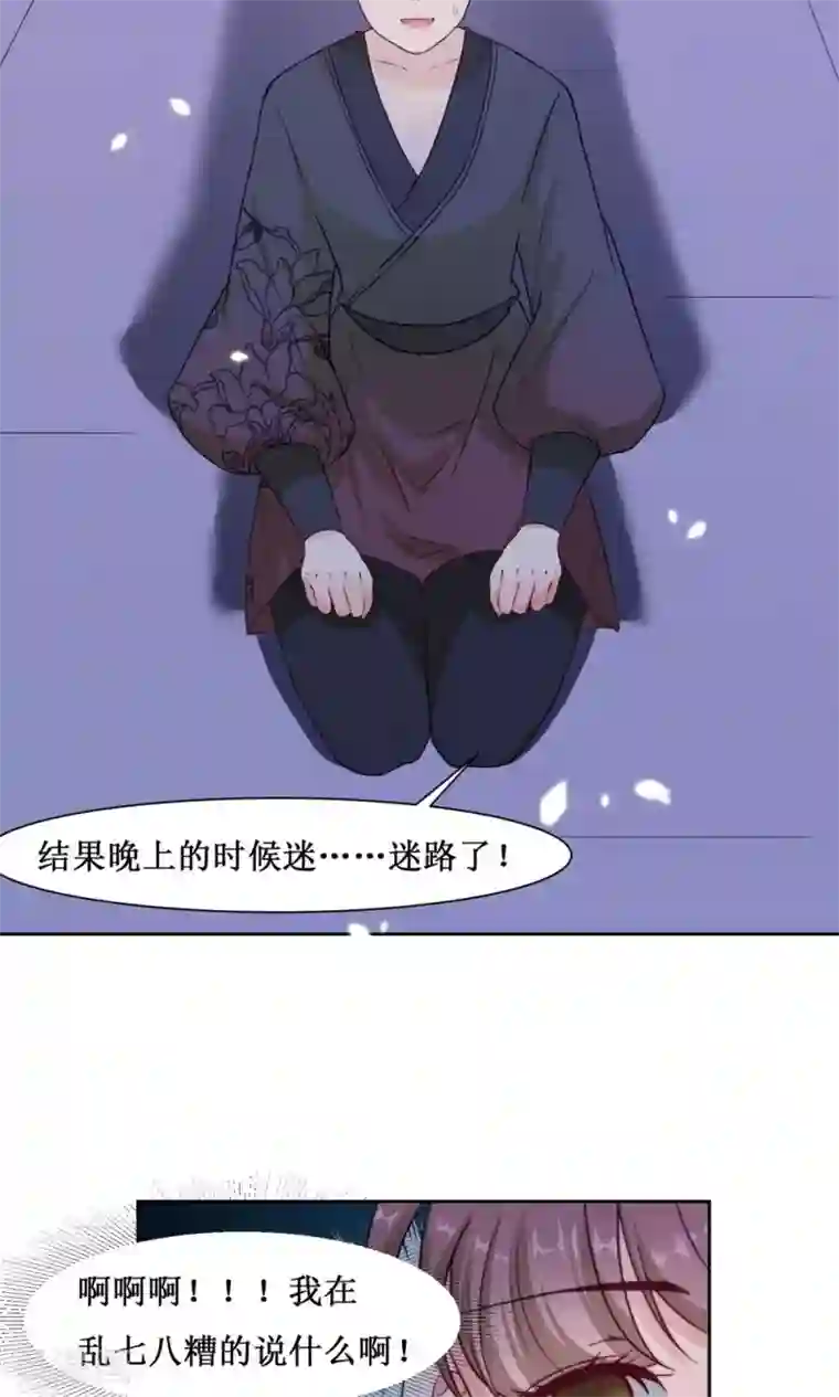 花美男护卫队第7话 队长的拥抱