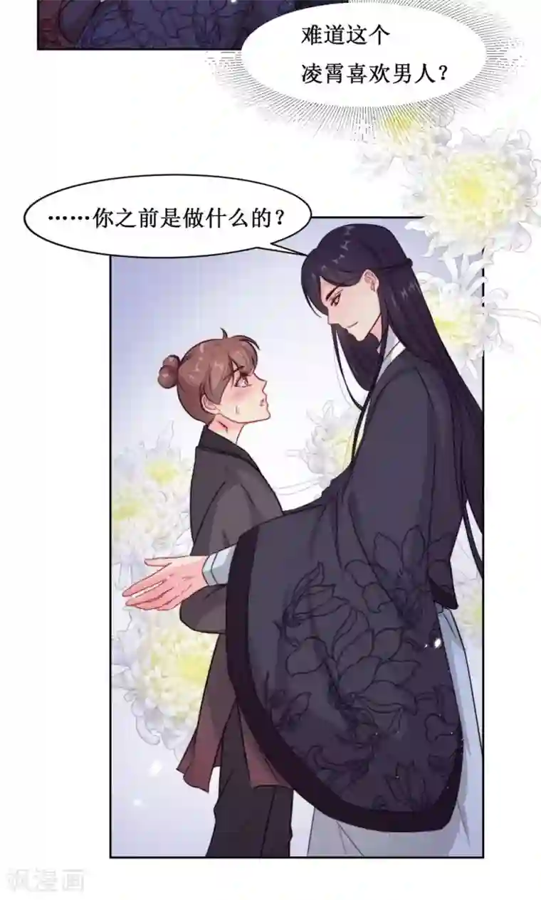 花美男护卫队第7话 队长的拥抱