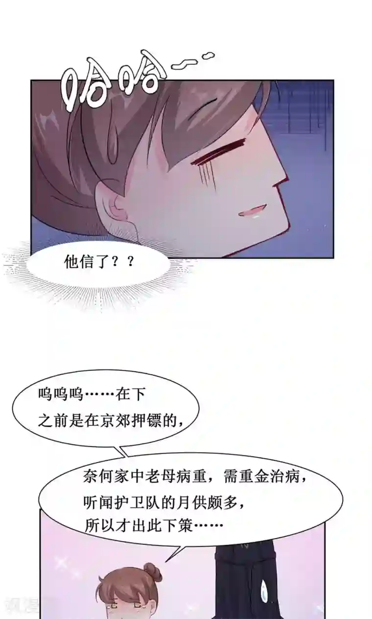 花美男护卫队第7话 队长的拥抱