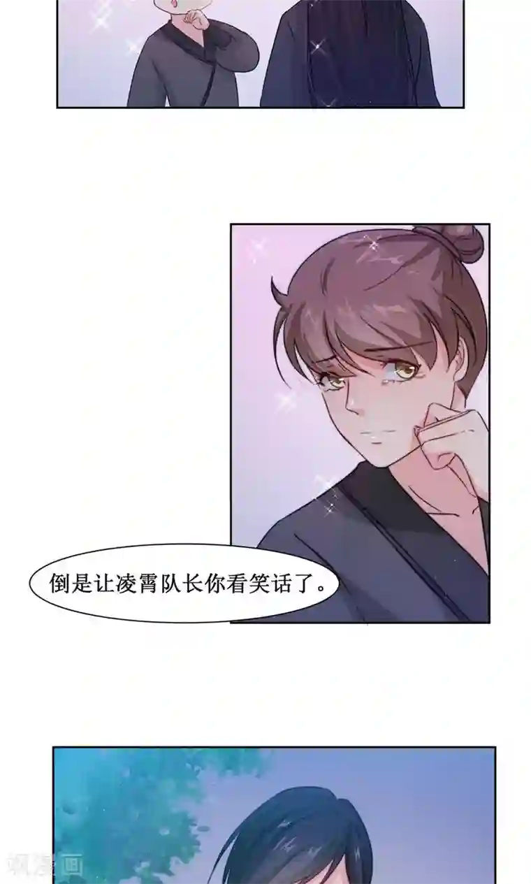 花美男护卫队第7话 队长的拥抱