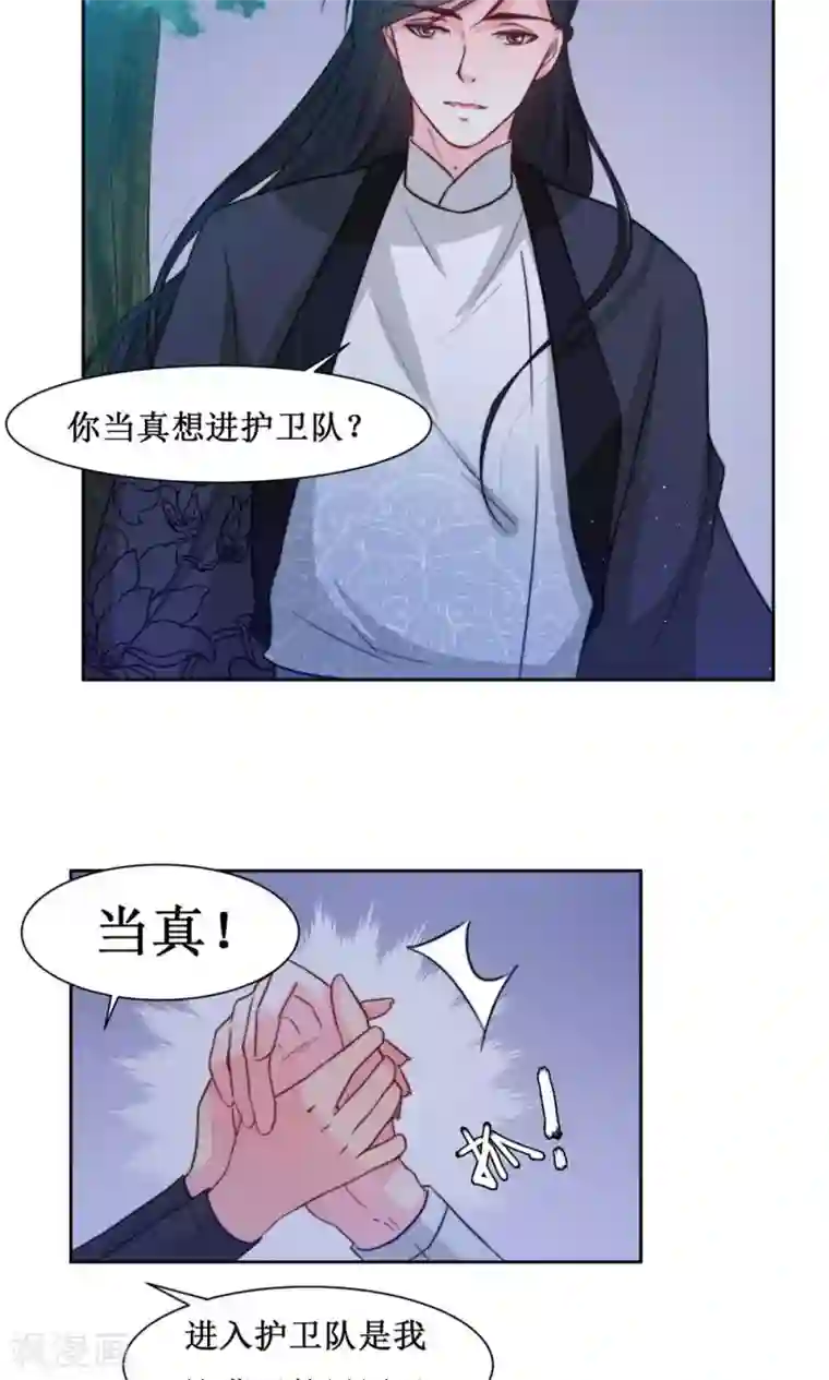 花美男护卫队第7话 队长的拥抱