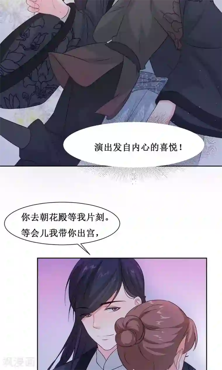 花美男护卫队第7话 队长的拥抱