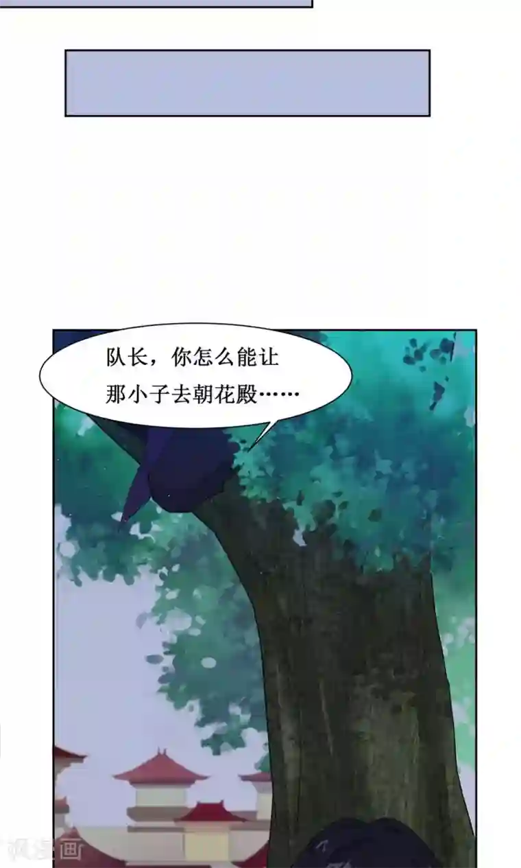 花美男护卫队第7话 队长的拥抱