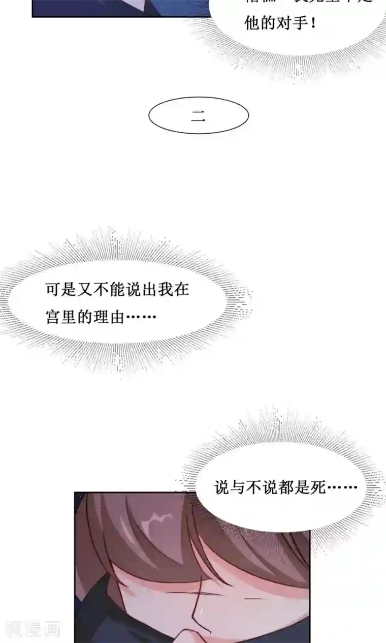 花美男护卫队第7话 队长的拥抱