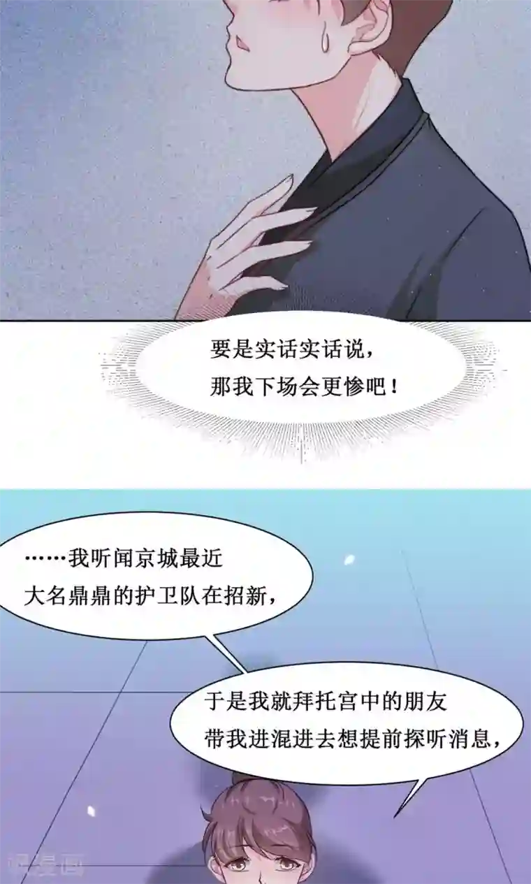 花美男护卫队第7话 队长的拥抱