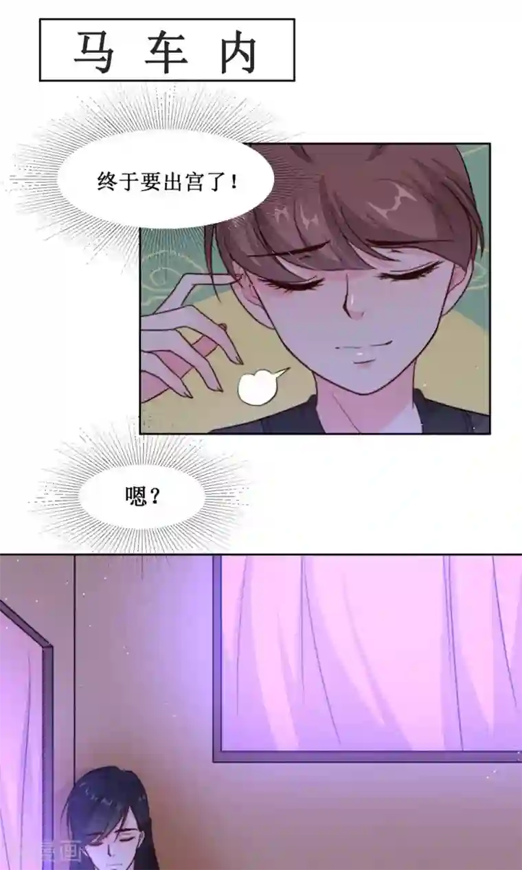 花美男护卫队第8话 出宫被拦