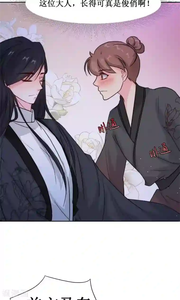 花美男护卫队第8话 出宫被拦