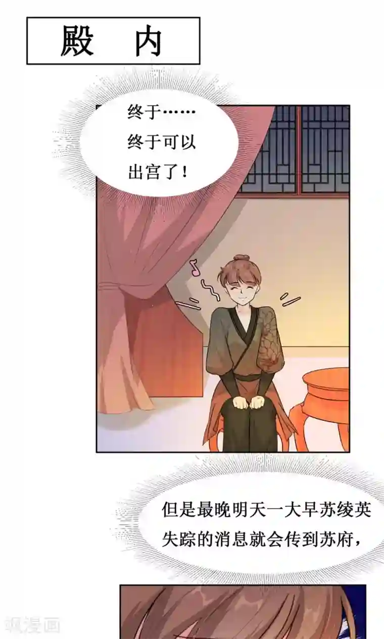 花美男护卫队第8话 出宫被拦