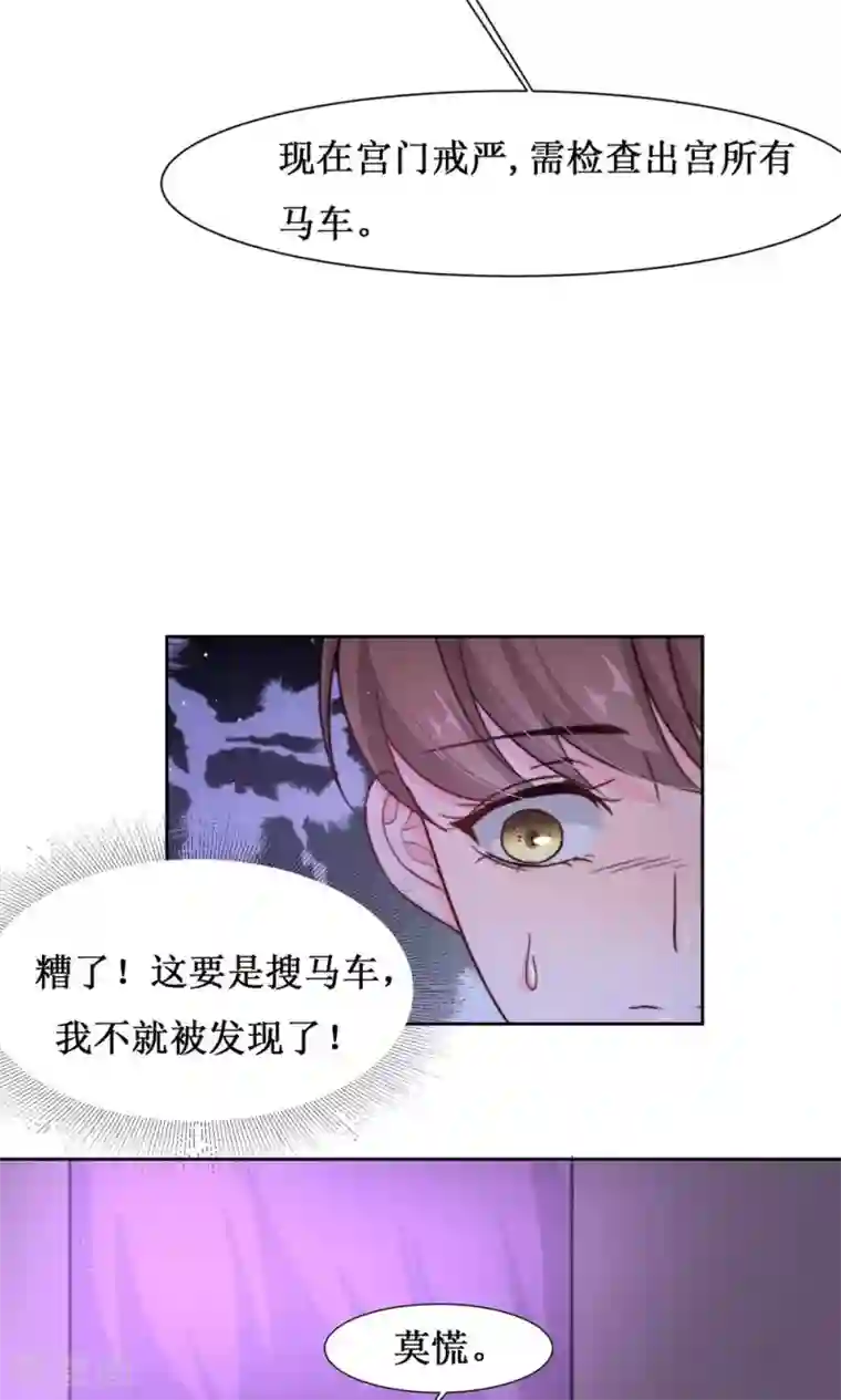 花美男护卫队第8话 出宫被拦