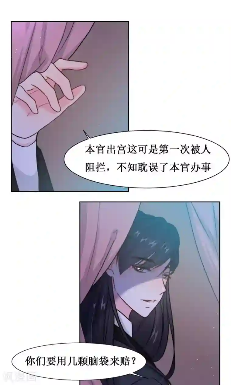 花美男护卫队第8话 出宫被拦