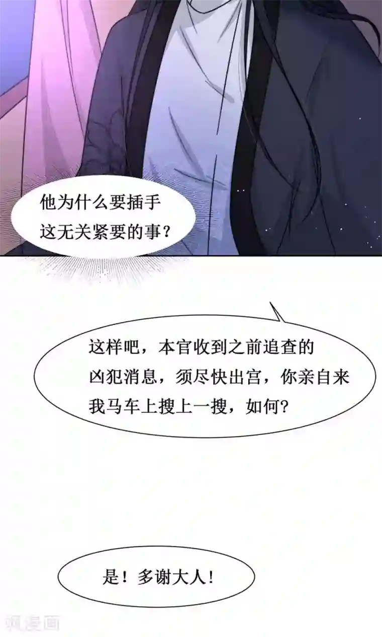 花美男护卫队第8话 出宫被拦