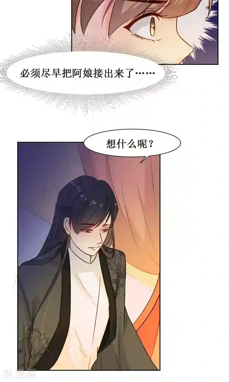 花美男护卫队第8话 出宫被拦