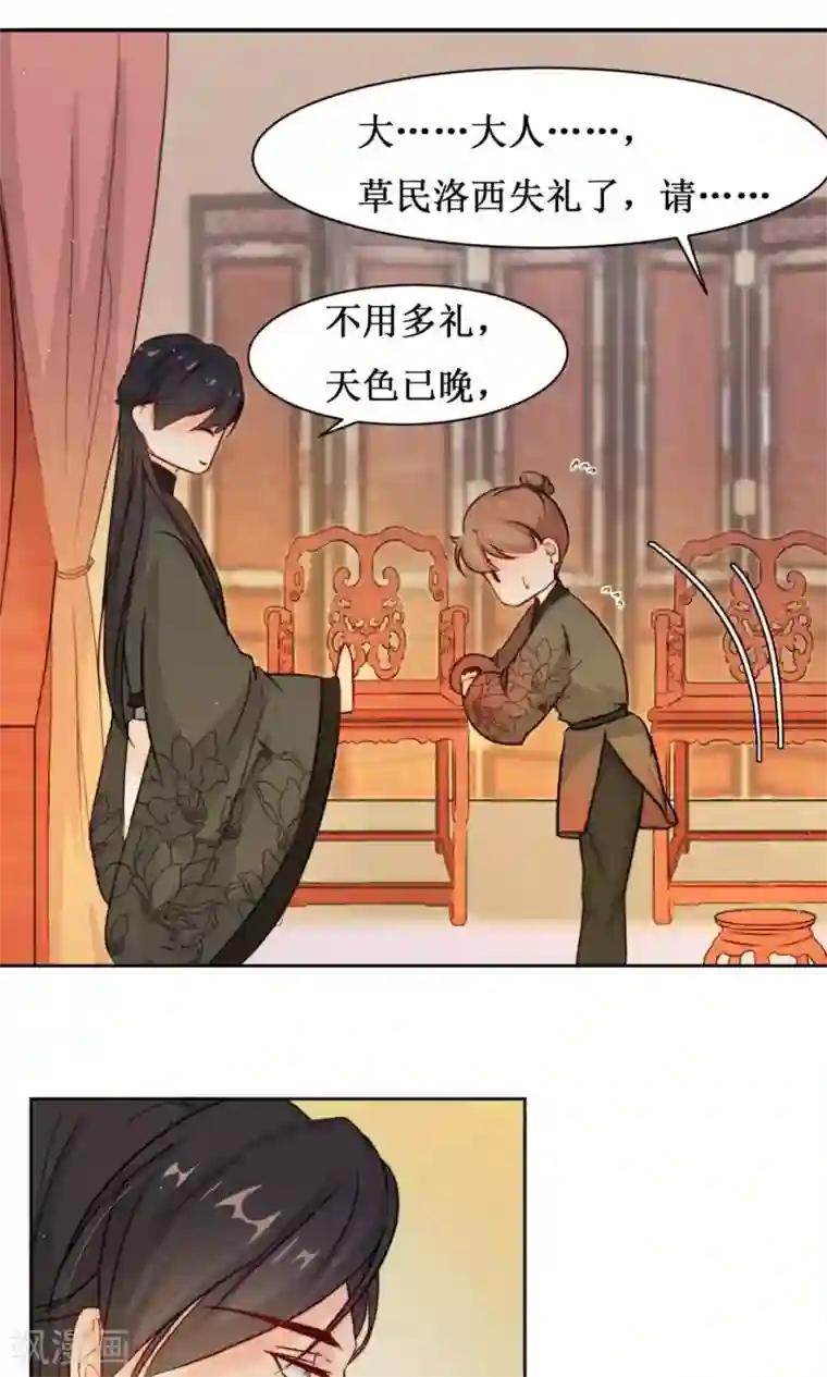 花美男护卫队第8话 出宫被拦