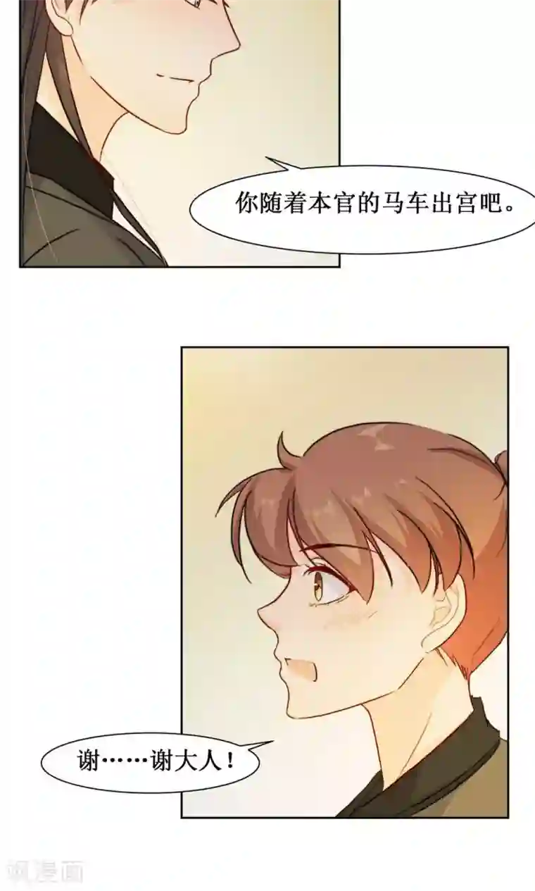花美男护卫队第8话 出宫被拦