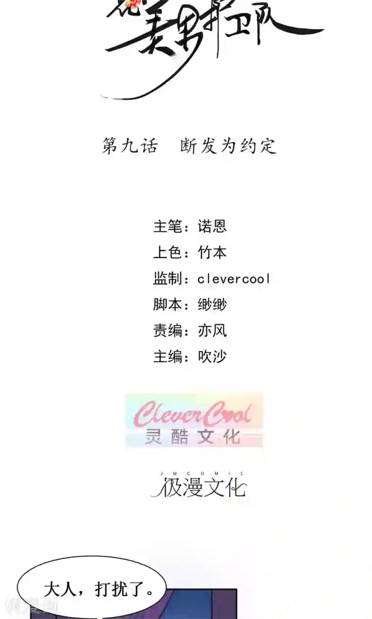 花美男护卫队第9话 断发为约定