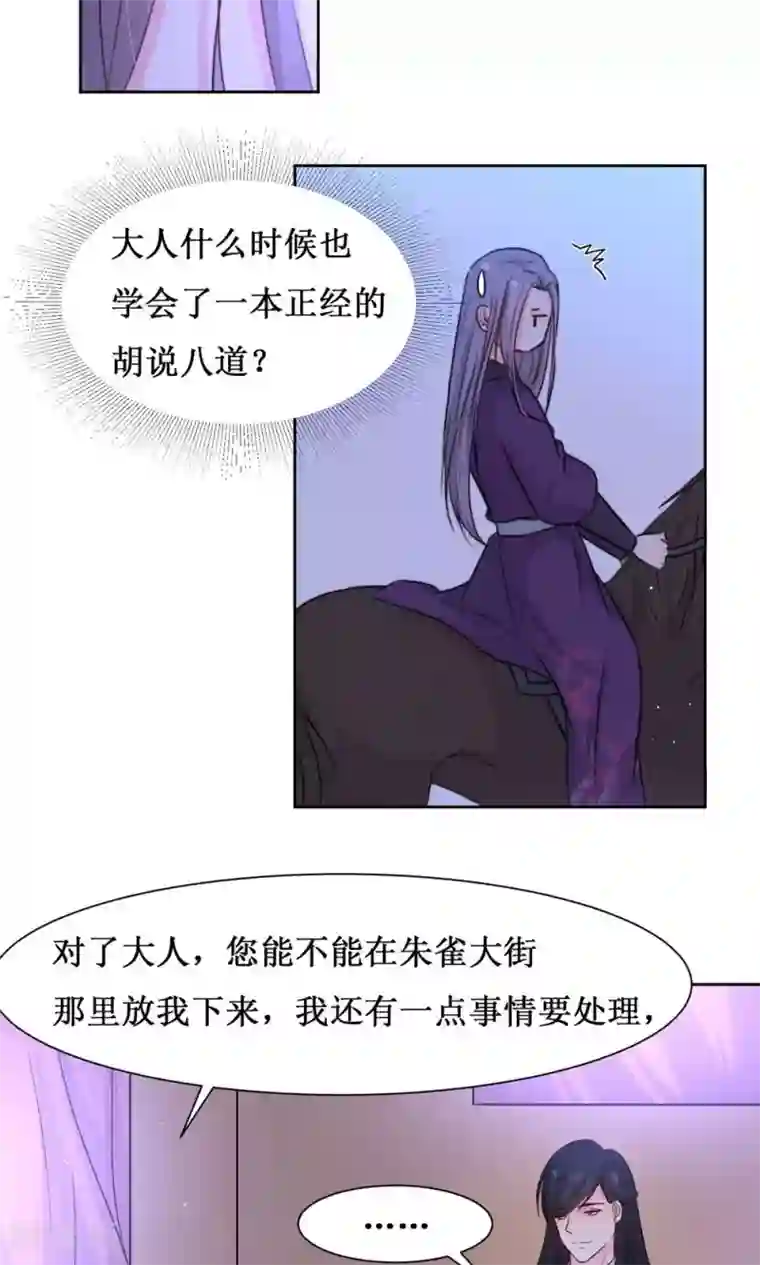 花美男护卫队第9话 断发为约定